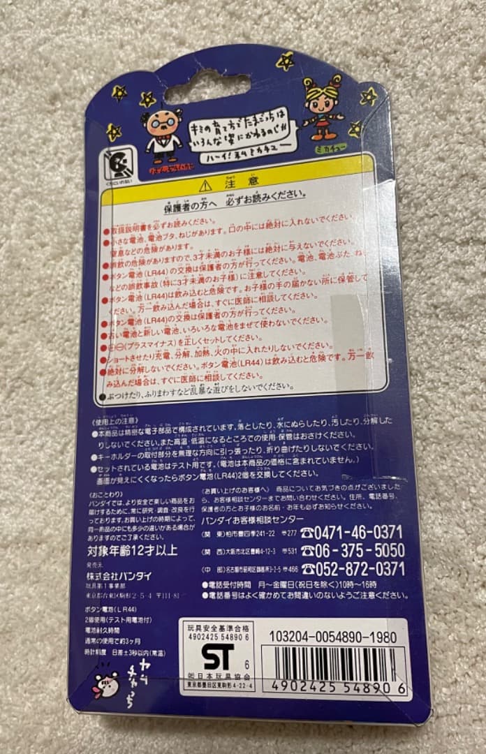 たまごっち 1990年代 白 平成 レトロ