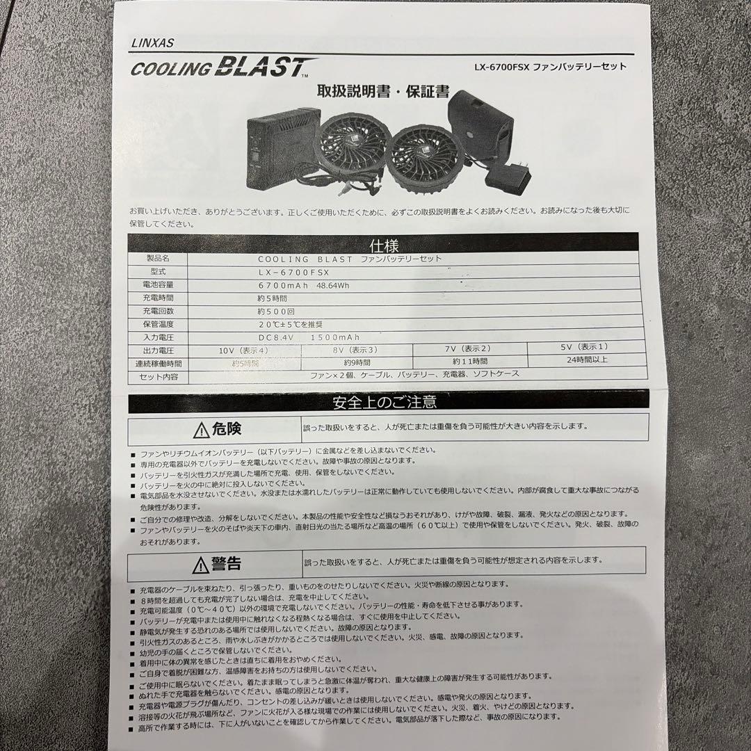 クールファン　空調服用　新品未使用