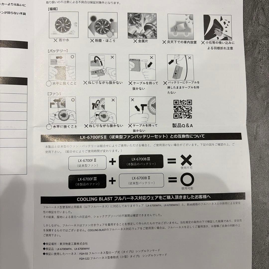 クールファン　空調服用　新品未使用