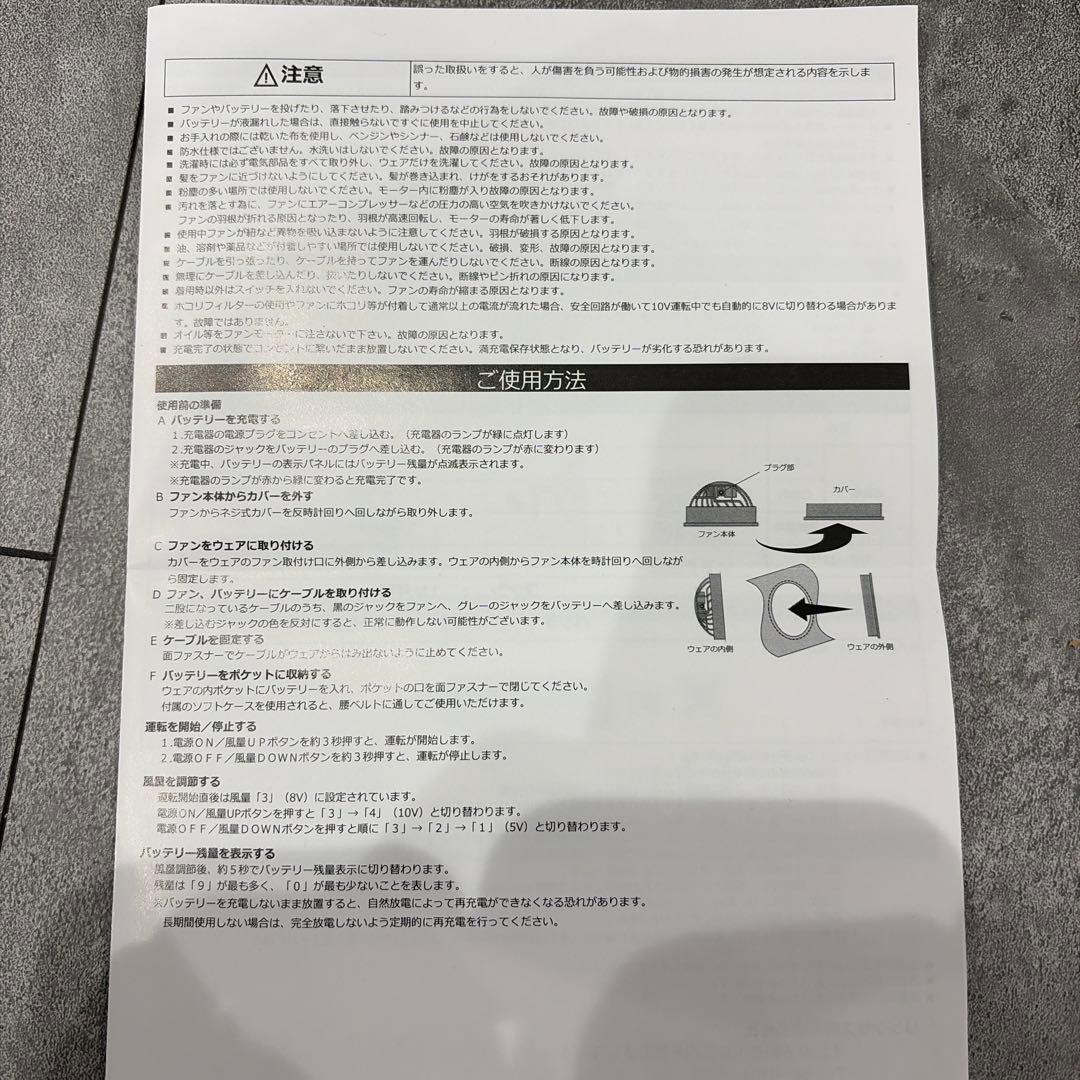 クールファン　空調服用　新品未使用