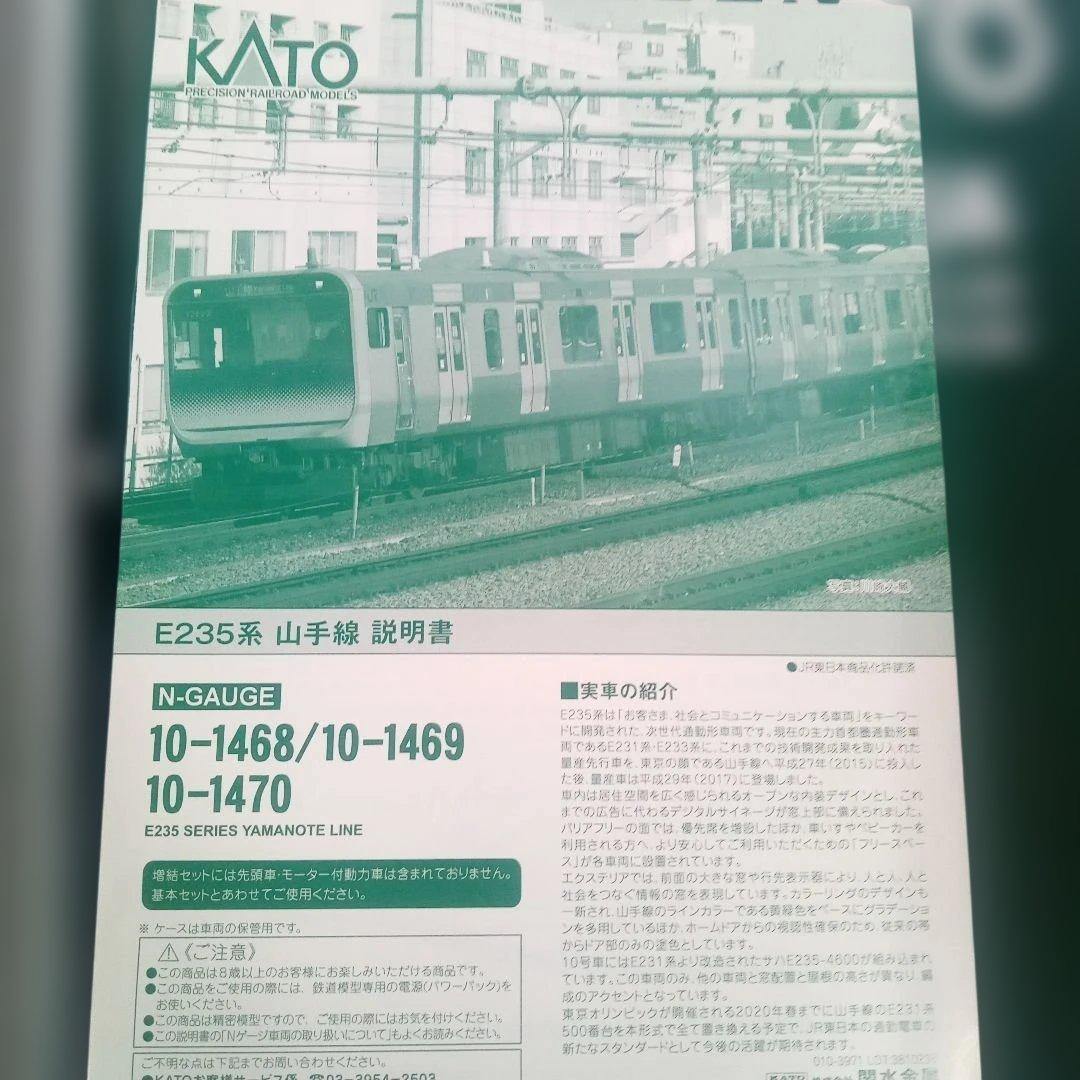 E235系 山手線 10-1468.10-1469.10-1470 未使用