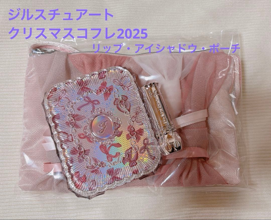 JILLSTUART クリスマスコフレ アイシャドウパレット 2025年