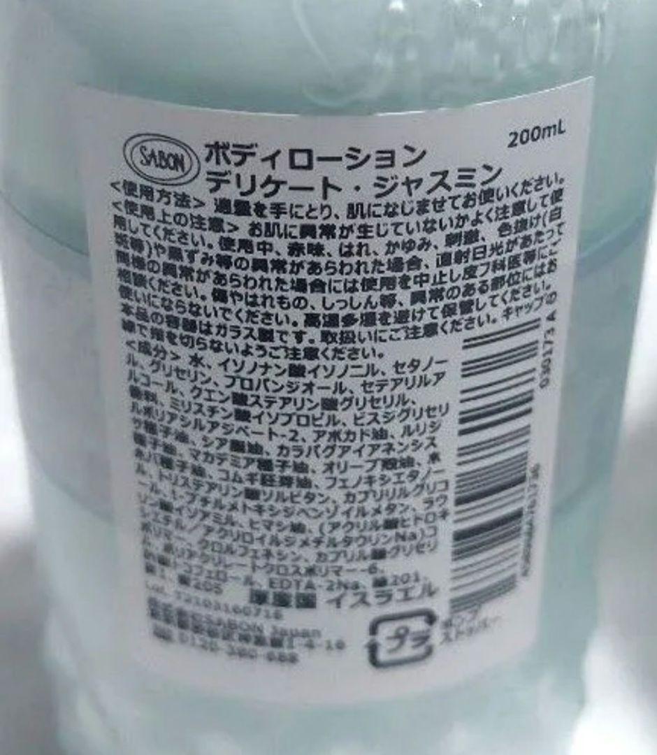 SABON ボディローションデリケートジャスミンl＆ボディスクラブ ジャスミン