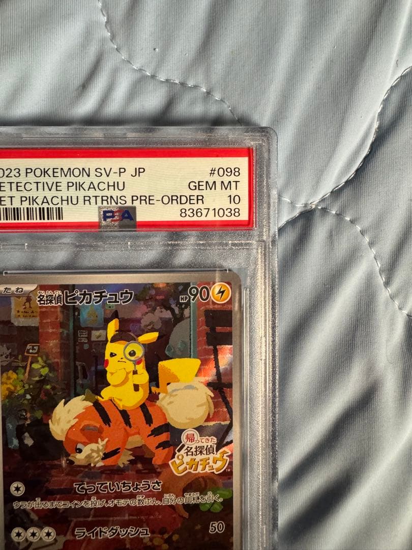 【PSA10】 名探偵ピカチュウ プロモ ポケモンカード　098/SV-P