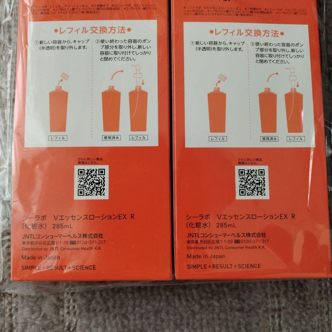 VC100 VエッセンスローションEXR レフィル 2本セット