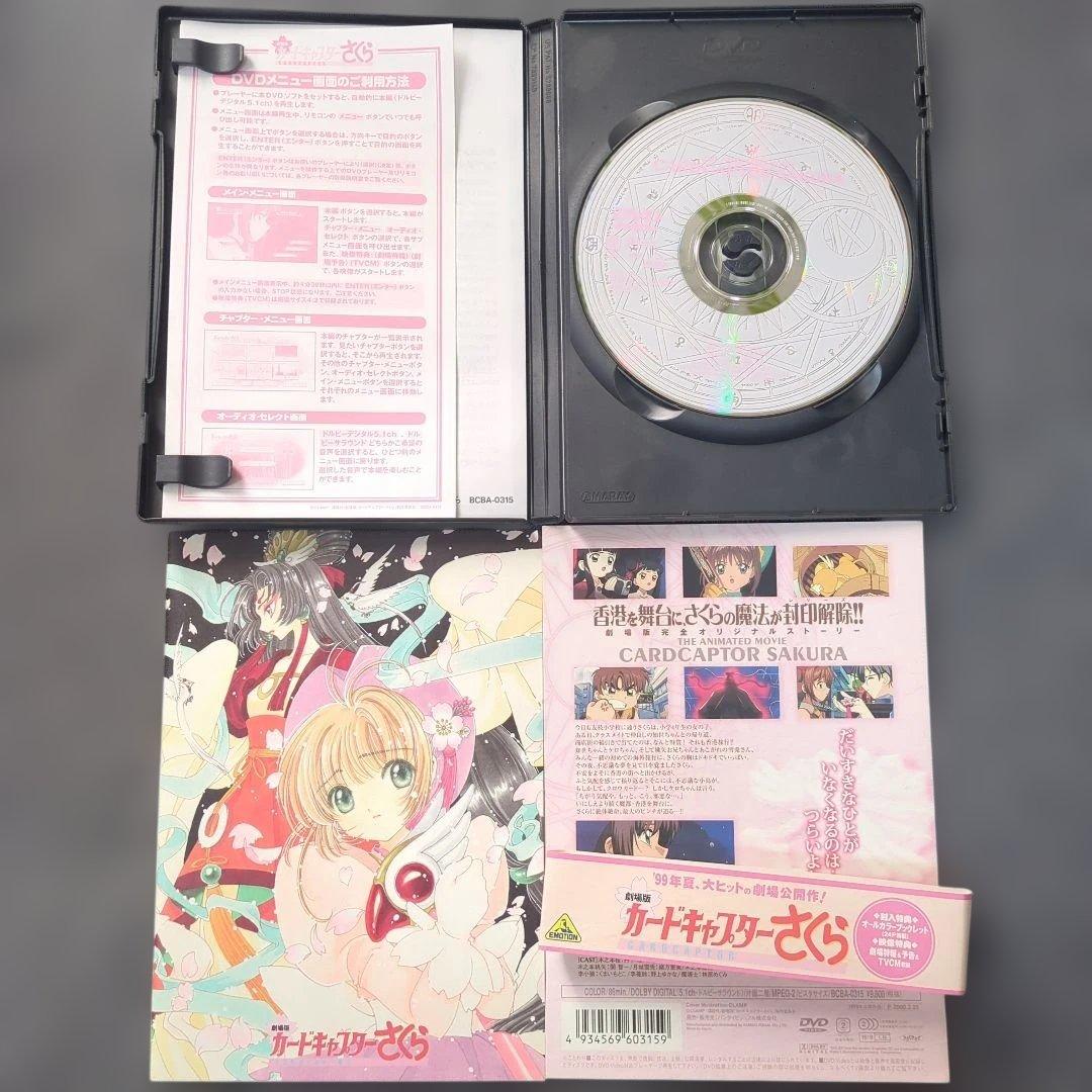 カードキャプターさくら DVD まとめ売り