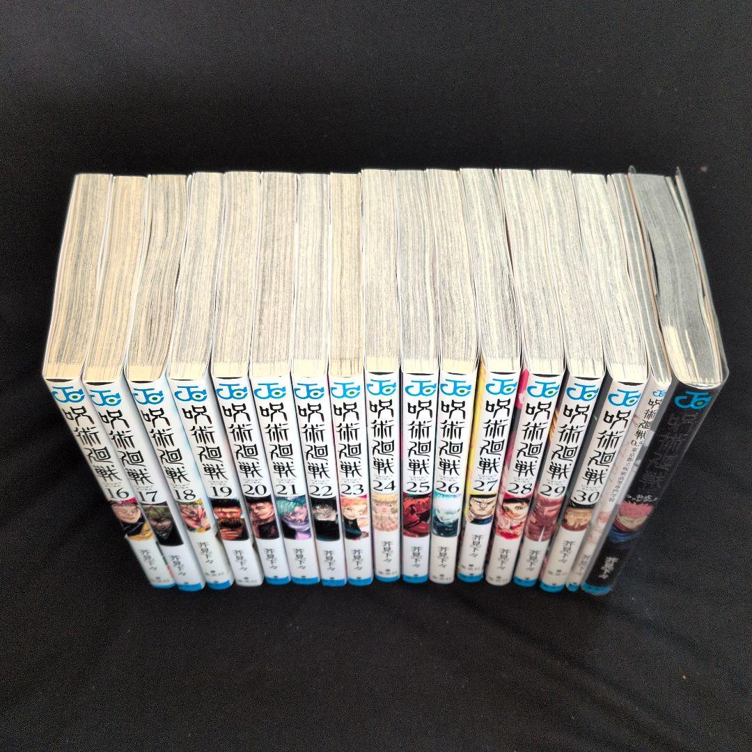 【美品】呪術廻戦 0-30巻 全巻セット 0.5巻 公式ファンブック