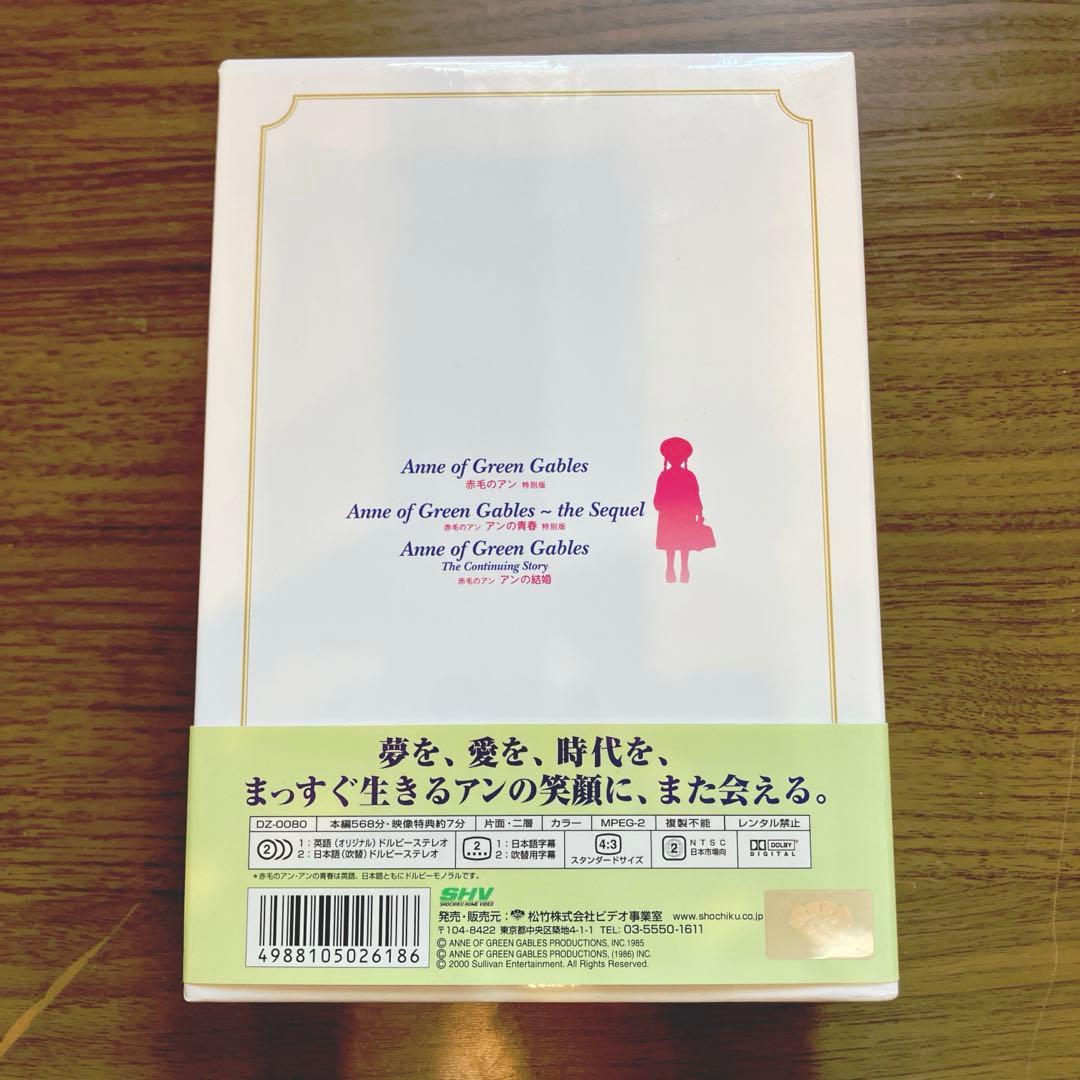 赤毛のアン 三部作 DVD-BOX〈3枚組〉