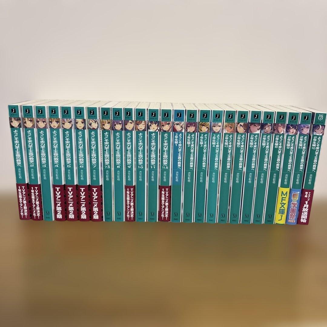ようこそ実力至上主義の教室へ　よう実　 1年生から2年生編10巻までと特典付き