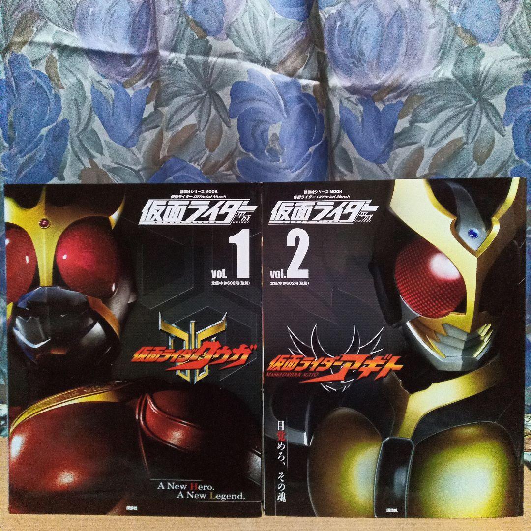 〈講談社シリーズMOOK〉　仮面ライダー 平成 official mook　全巻