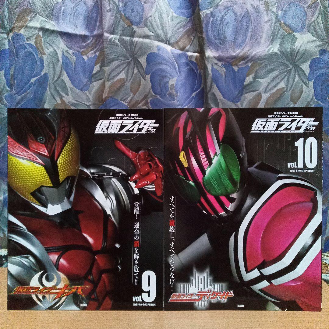 〈講談社シリーズMOOK〉　仮面ライダー 平成 official mook　全巻