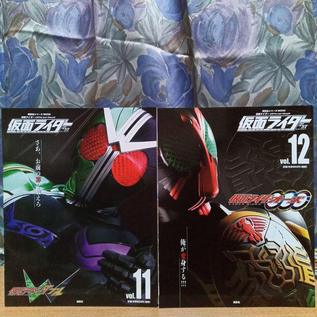 〈講談社シリーズMOOK〉　仮面ライダー 平成 official mook　全巻