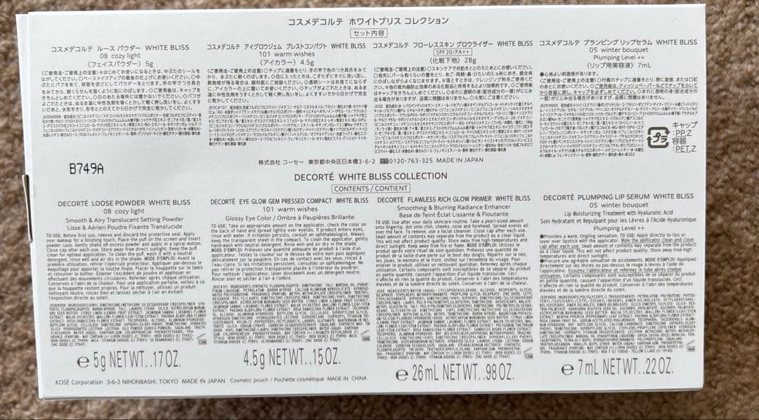 【未開封】2024 DECORTÉ WHITE BLISS コレクション