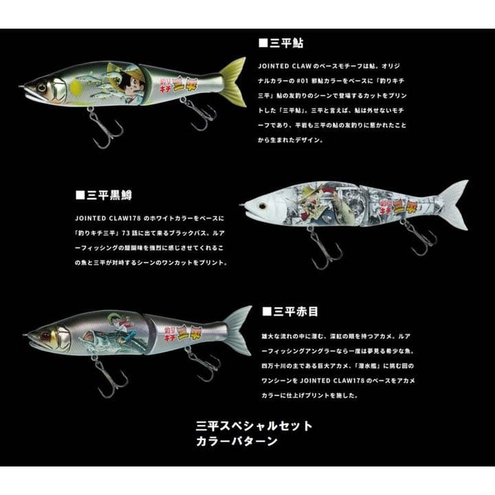 釣りキチ三平　ジョイクロ　TYPE A