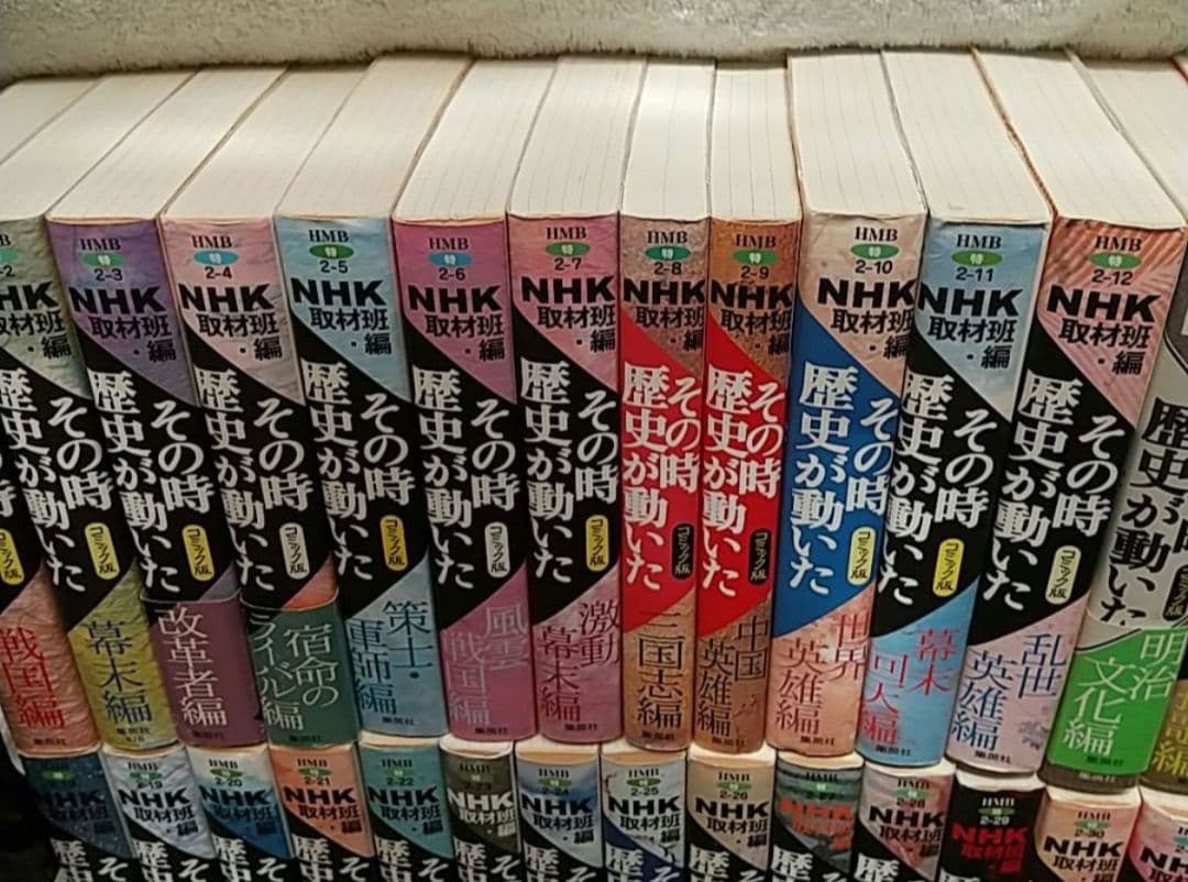 NHKその時歴史が動いた 全51巻セット 集英社HMBホーム社漫画文庫版