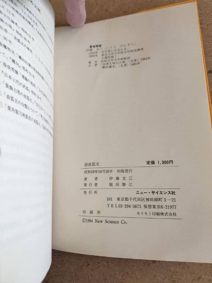 直弧文　考古学ライブラリー　伊藤玄三　歴史　考古学　装飾古墳　文様　弥生