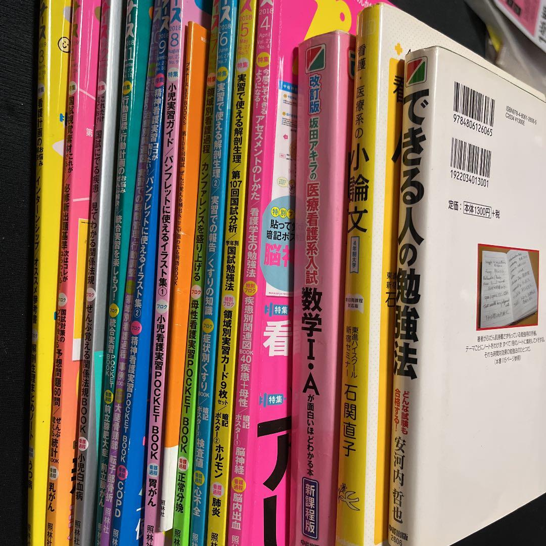 看護学生参考書まとめ売り