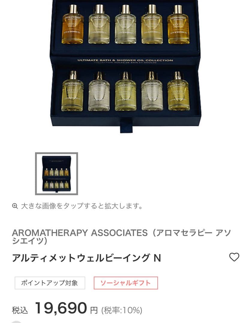 Aromatherapy Associates バスオイルセット
