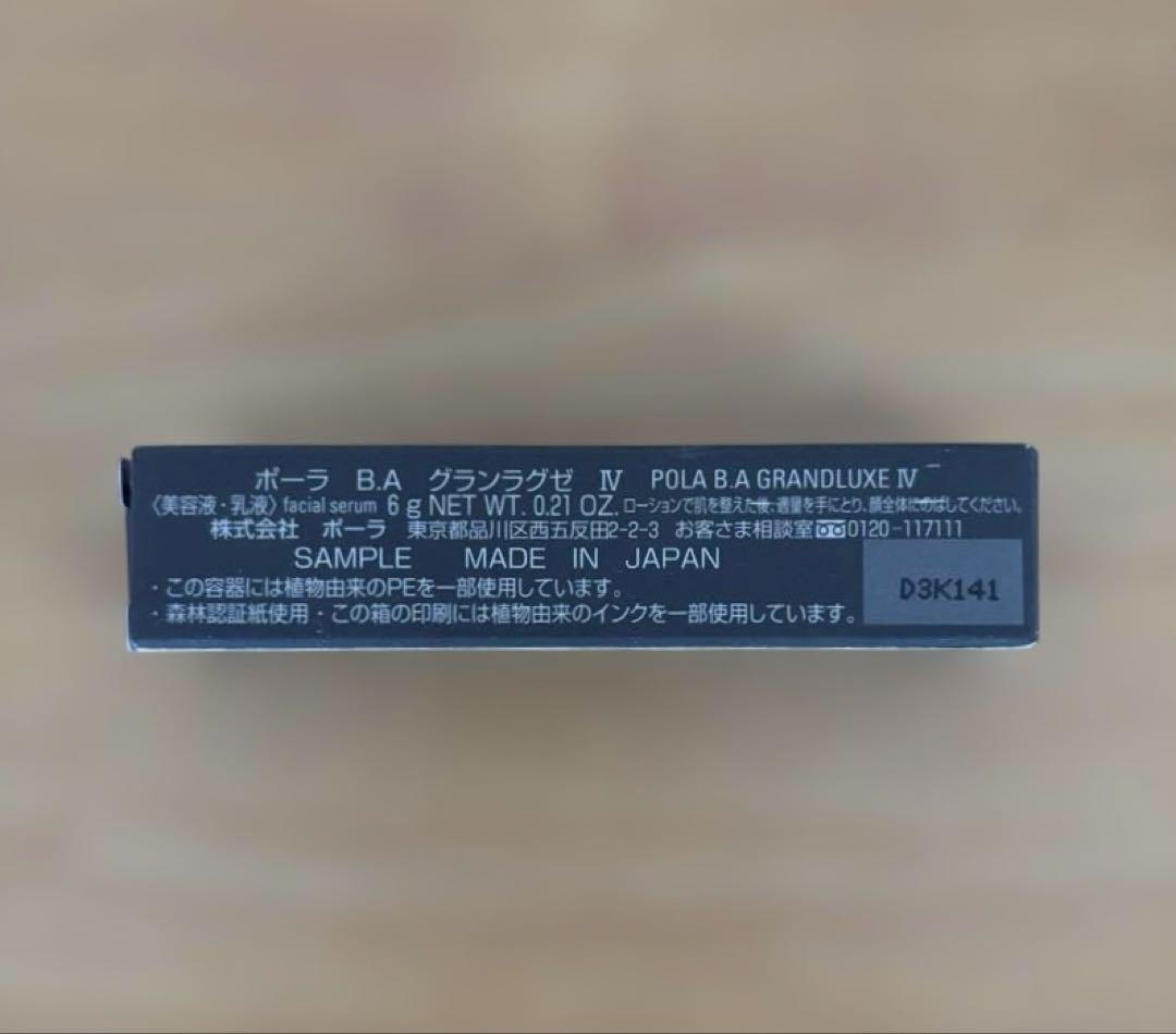 POLA BAグランラグゼO 12包とグランラグゼⅣチューブサンプル