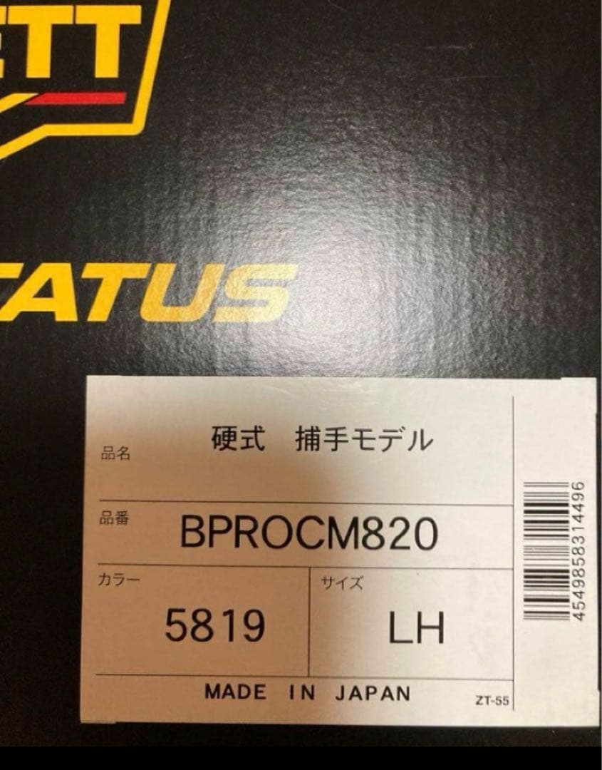 ZETT ゼット　　硬式キャッチャーミット