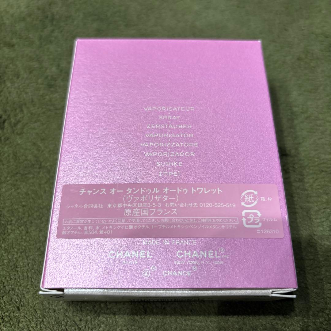 シャネル オー タンドゥル オードゥ トワレット(ヴァポリザター)50ml