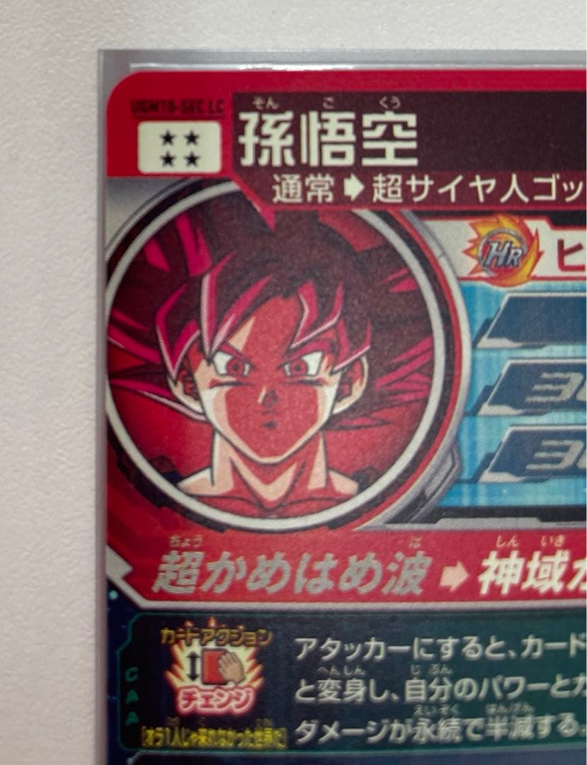 スーパードラゴンボールヒーローズ UGM10-SEC LC孫悟空