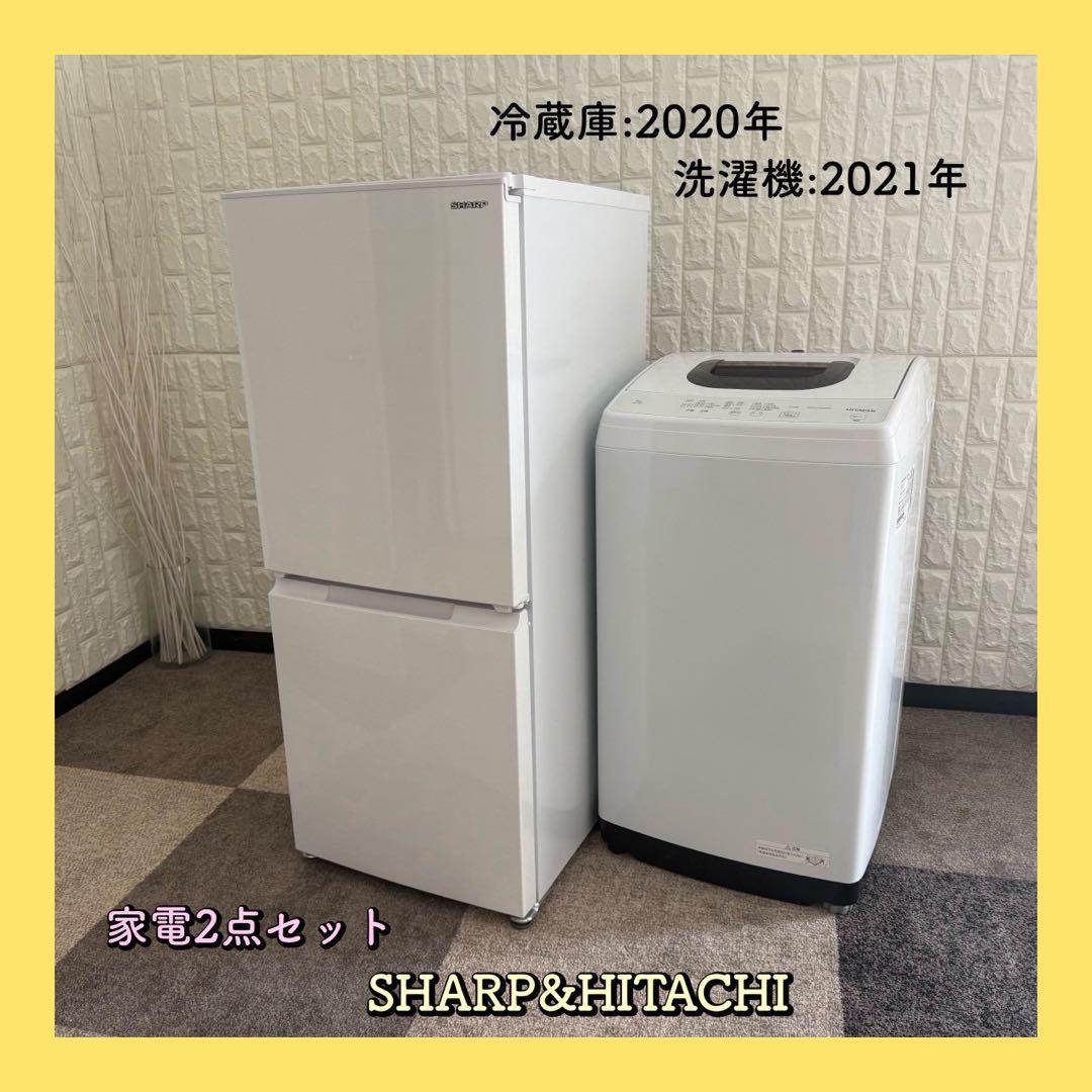 都内23区配送無料✨設置まで❗️家電2点　シャープ　日立　冷蔵庫　洗濯機　美品