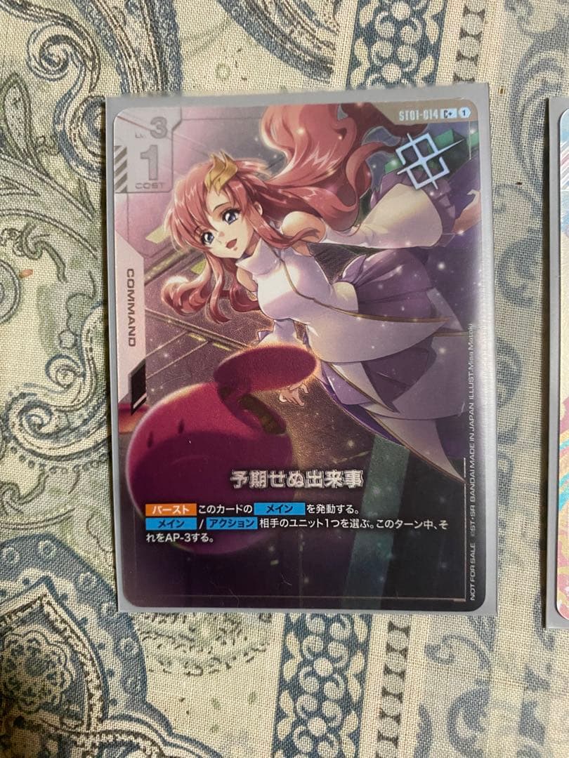 予期せぬ出来事 パラレル 溢れる慈愛パラレル 2枚セット