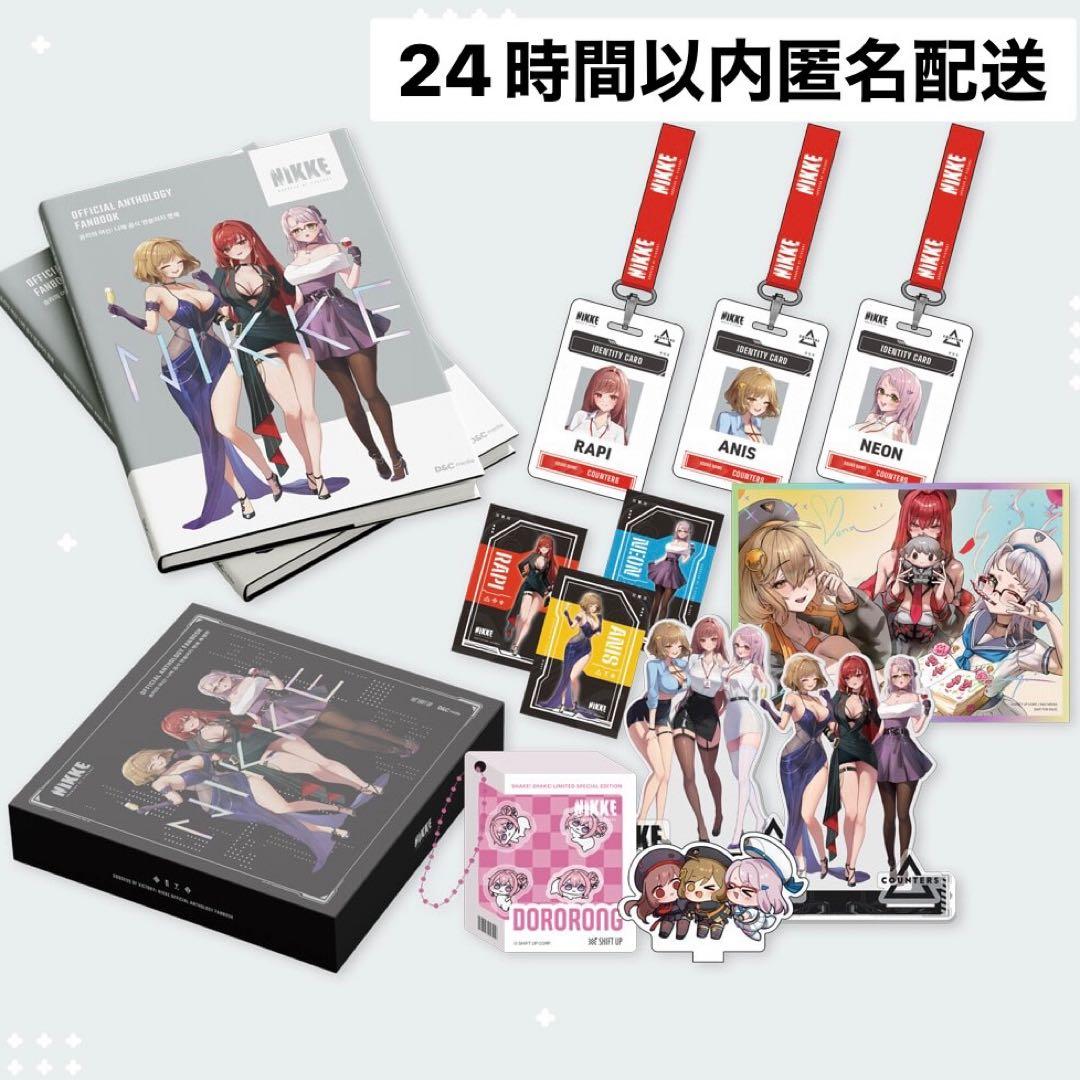 韓国限定 勝利の女神：NIKKE 公式アンソロジーファンブック 特別版 特装版