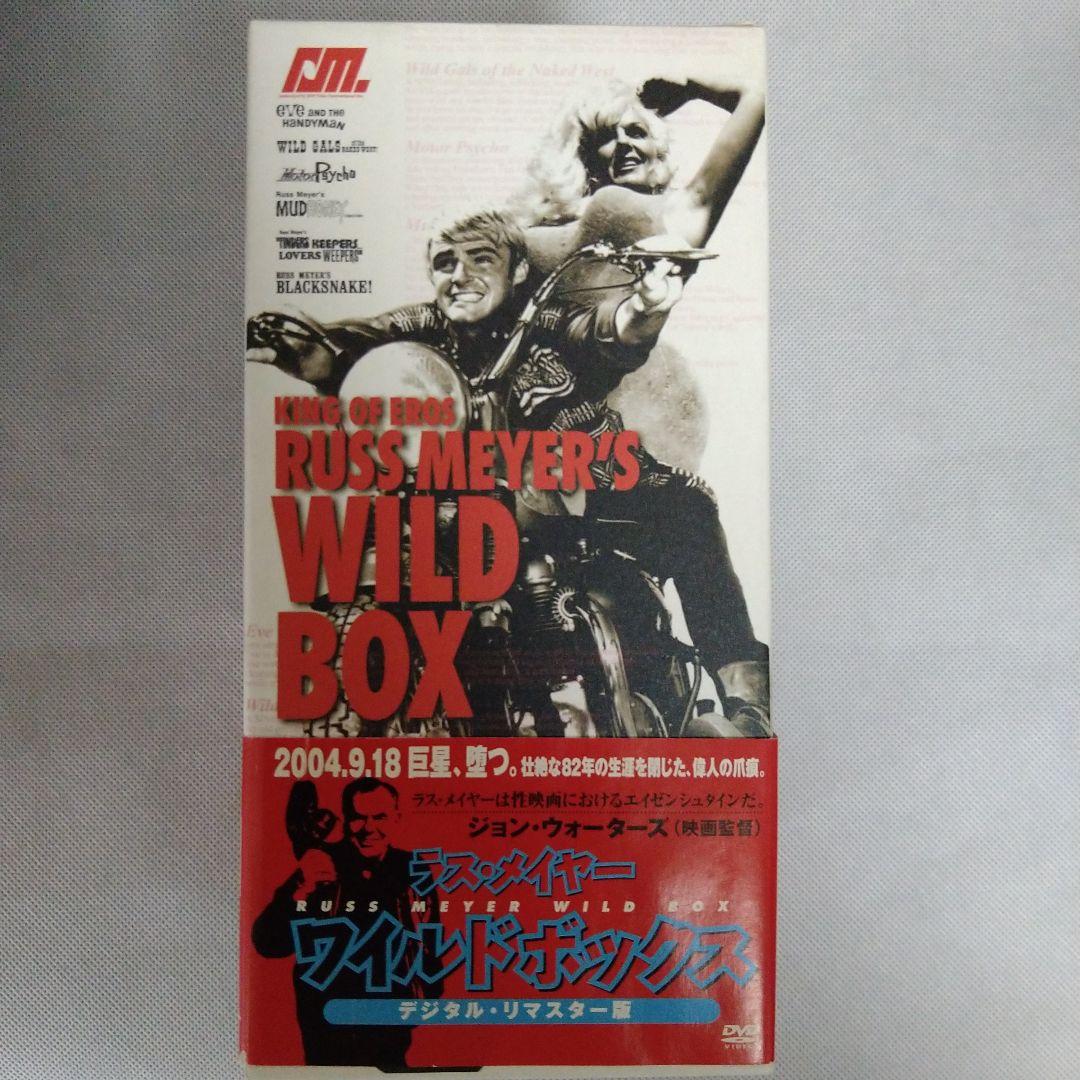 ラス・メイヤー ワイルドBOX〈6枚組〉