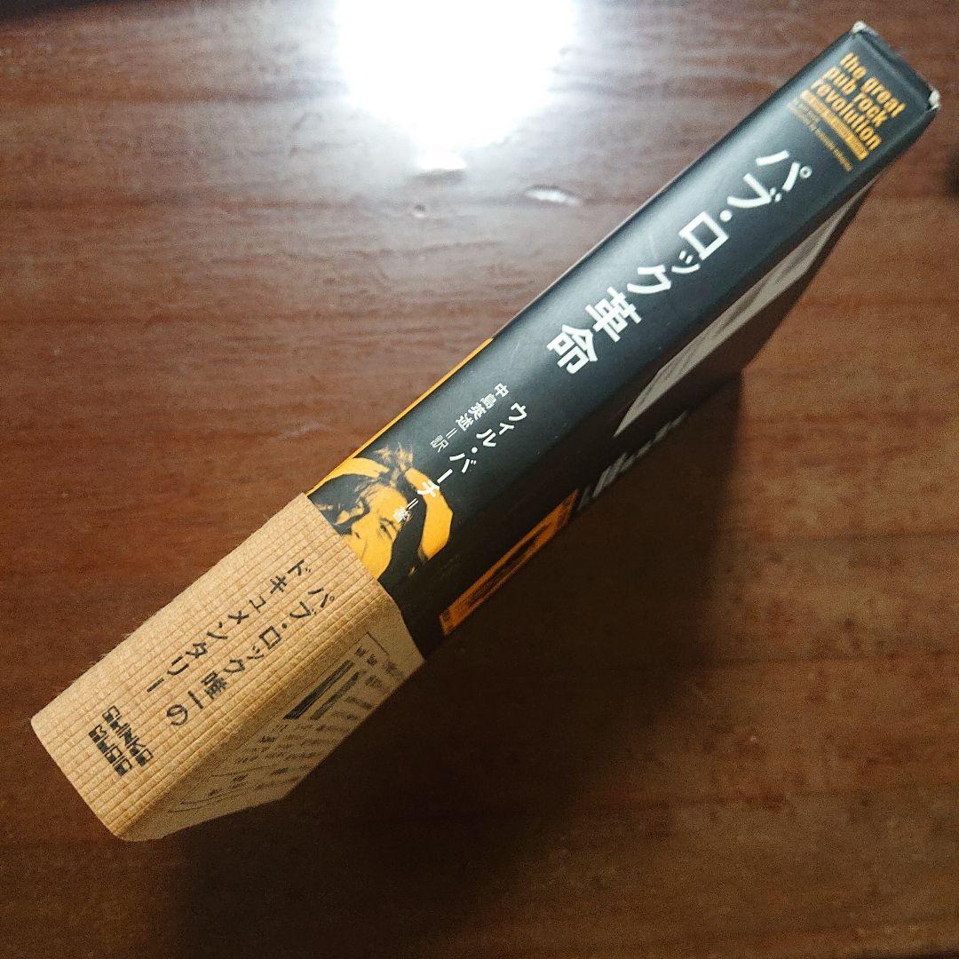 The Great PUB ROCK Revolution パブ・ロック革命