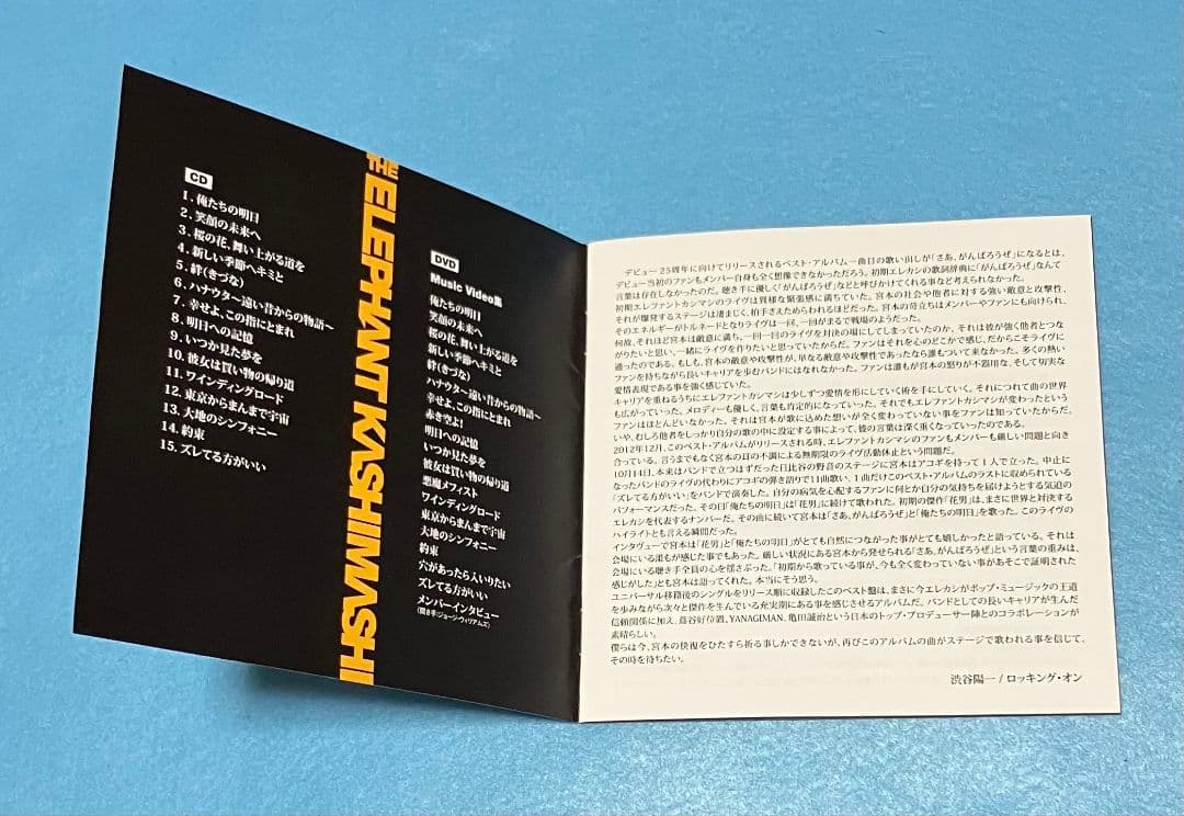 エレファントカシマシ THE BEST 2007-2012 初回限定盤 B