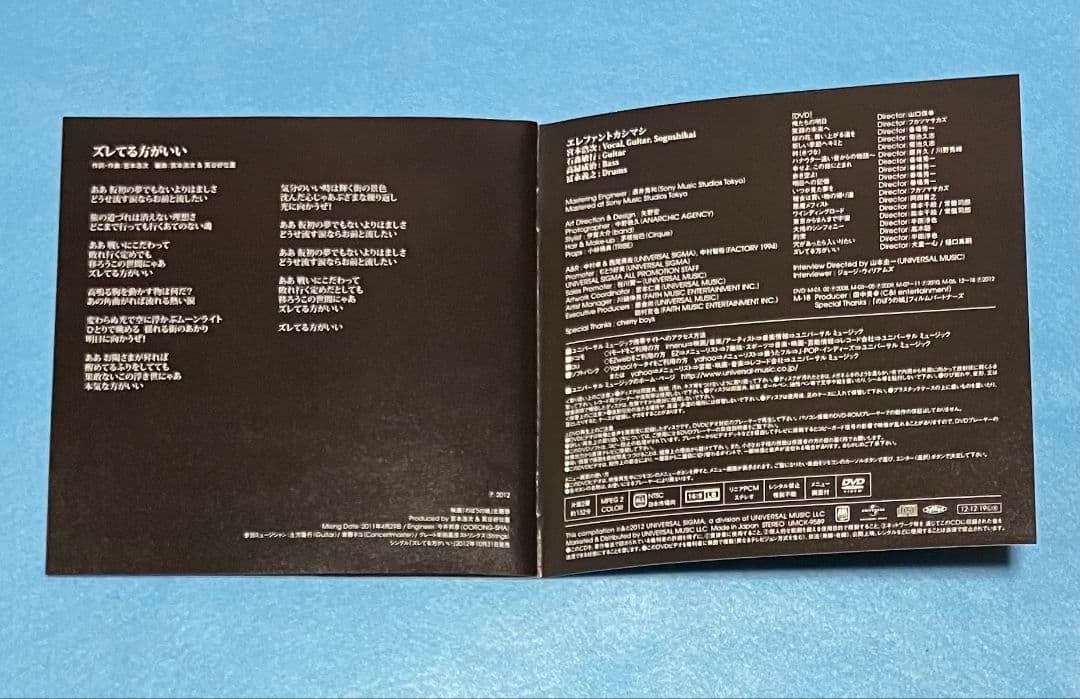 エレファントカシマシ THE BEST 2007-2012 初回限定盤 B