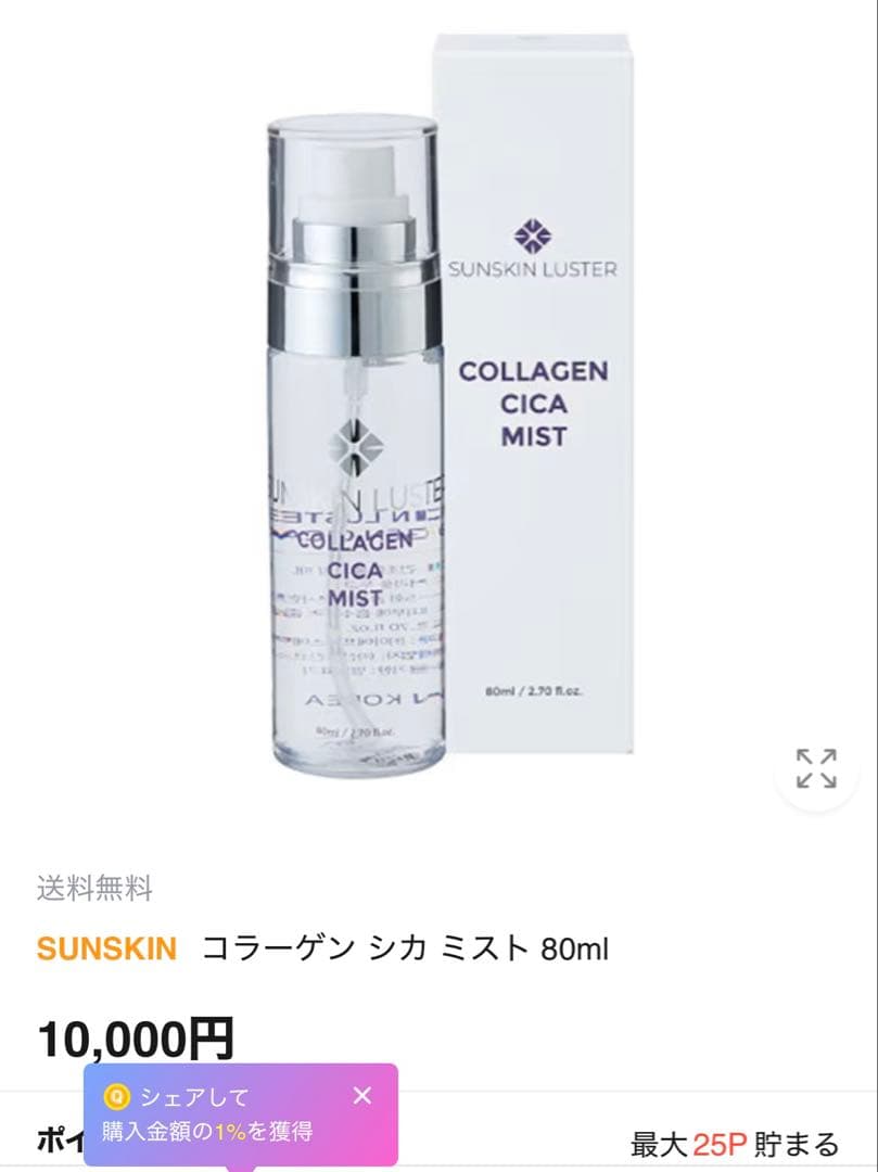 SUNSKIN LUSTER サンスキン ラスター ミスト80ml 韓国コスメ