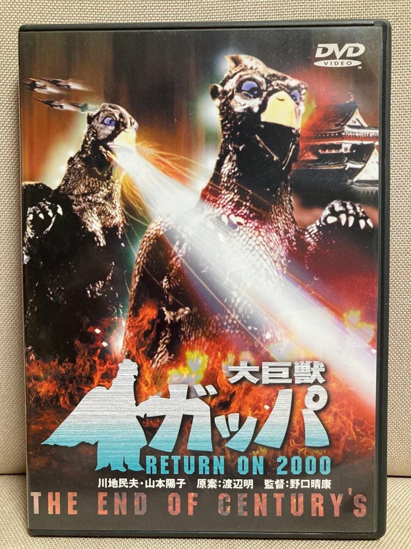 大巨獣ガッパ DVD コレクターズBOX セル版