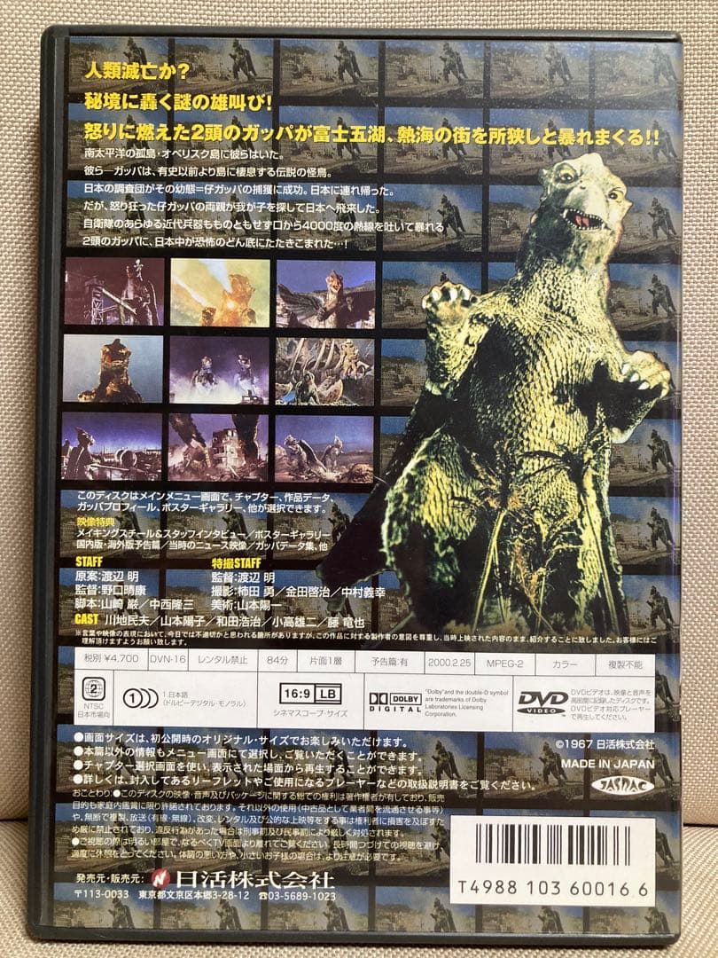 大巨獣ガッパ DVD コレクターズBOX セル版
