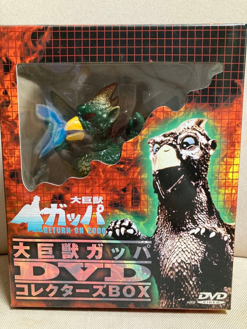 大巨獣ガッパ DVD コレクターズBOX セル版