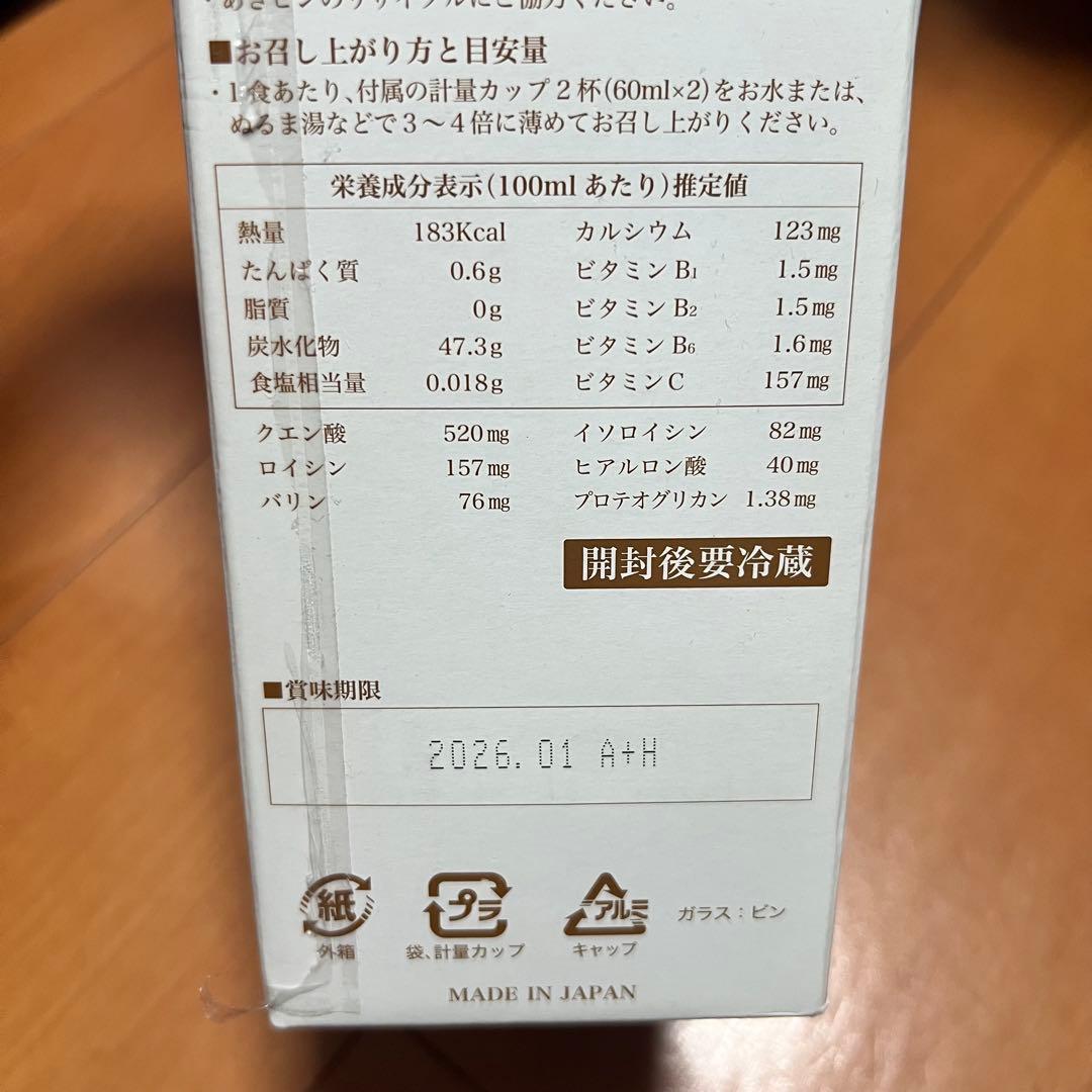 保坂流ファスティング BEAUTY PLUS GOLD