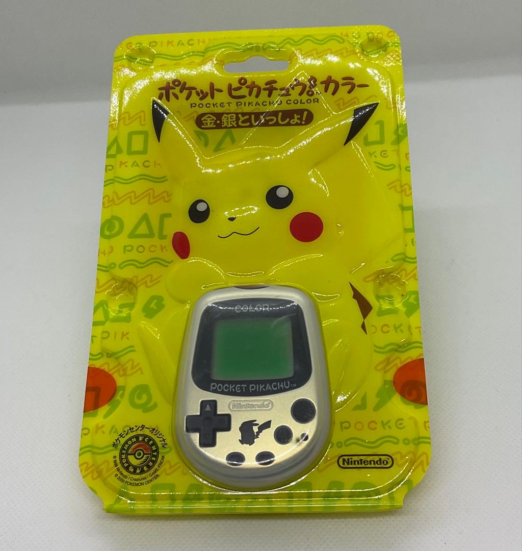 ポケットピカチュウカラー ポケモンセンター限定版　 シルバー