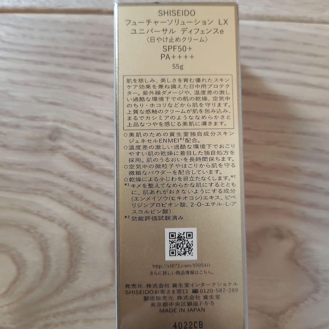 資生堂　フューチャーソリューション　日焼け止め