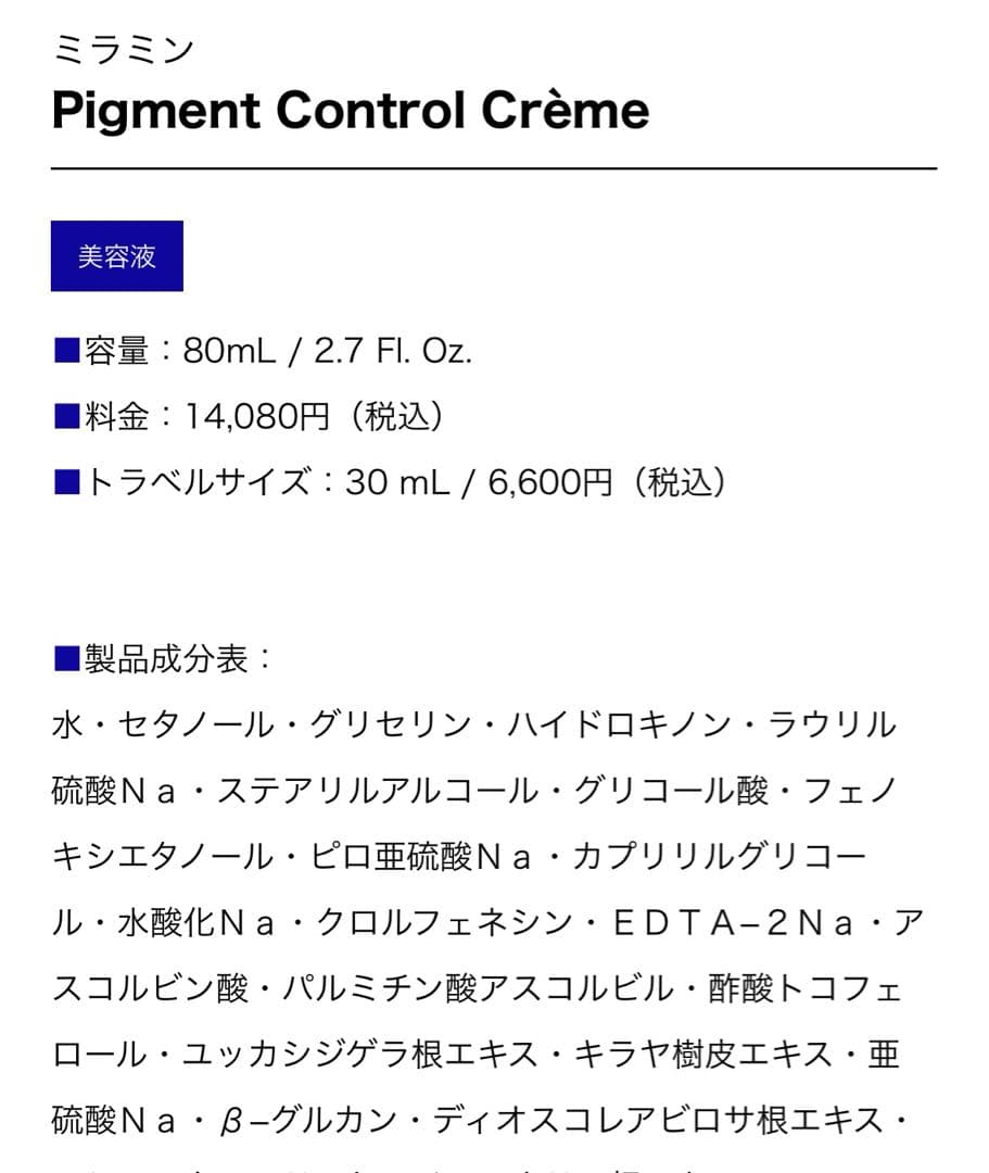 ゼオスキン　ミラミン80ml