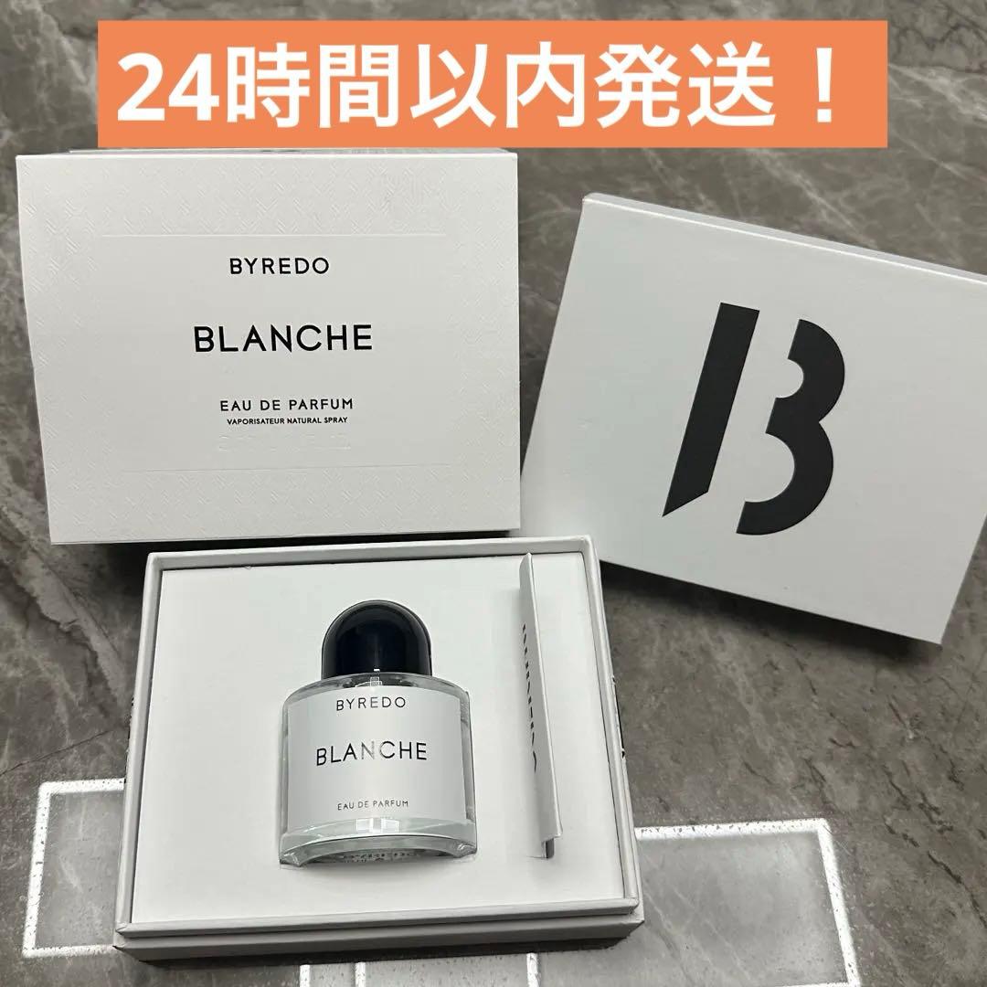 BYREDO バイレードブランシュ50ml 新品　正規品！