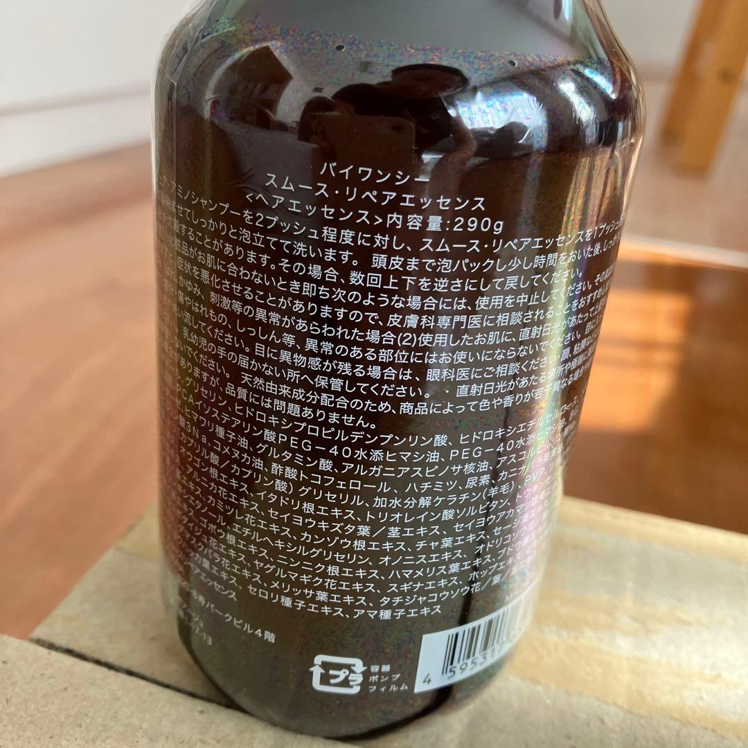 バイワンシー　スムースリペアエッセンス　 290g 3本セット【新品、未開封】