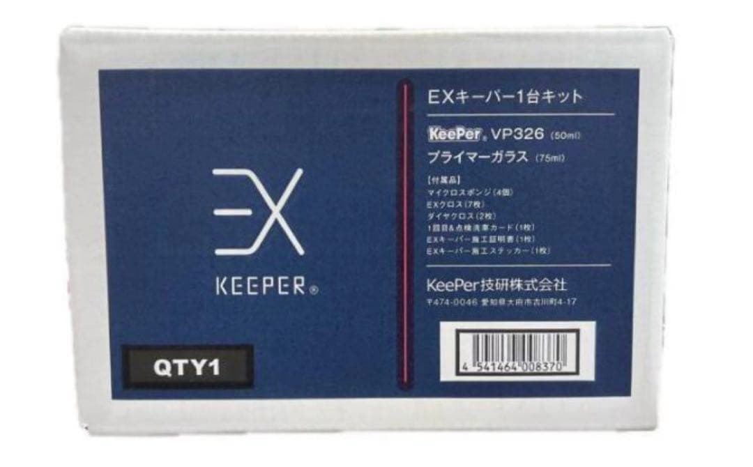 EXキーパーセット