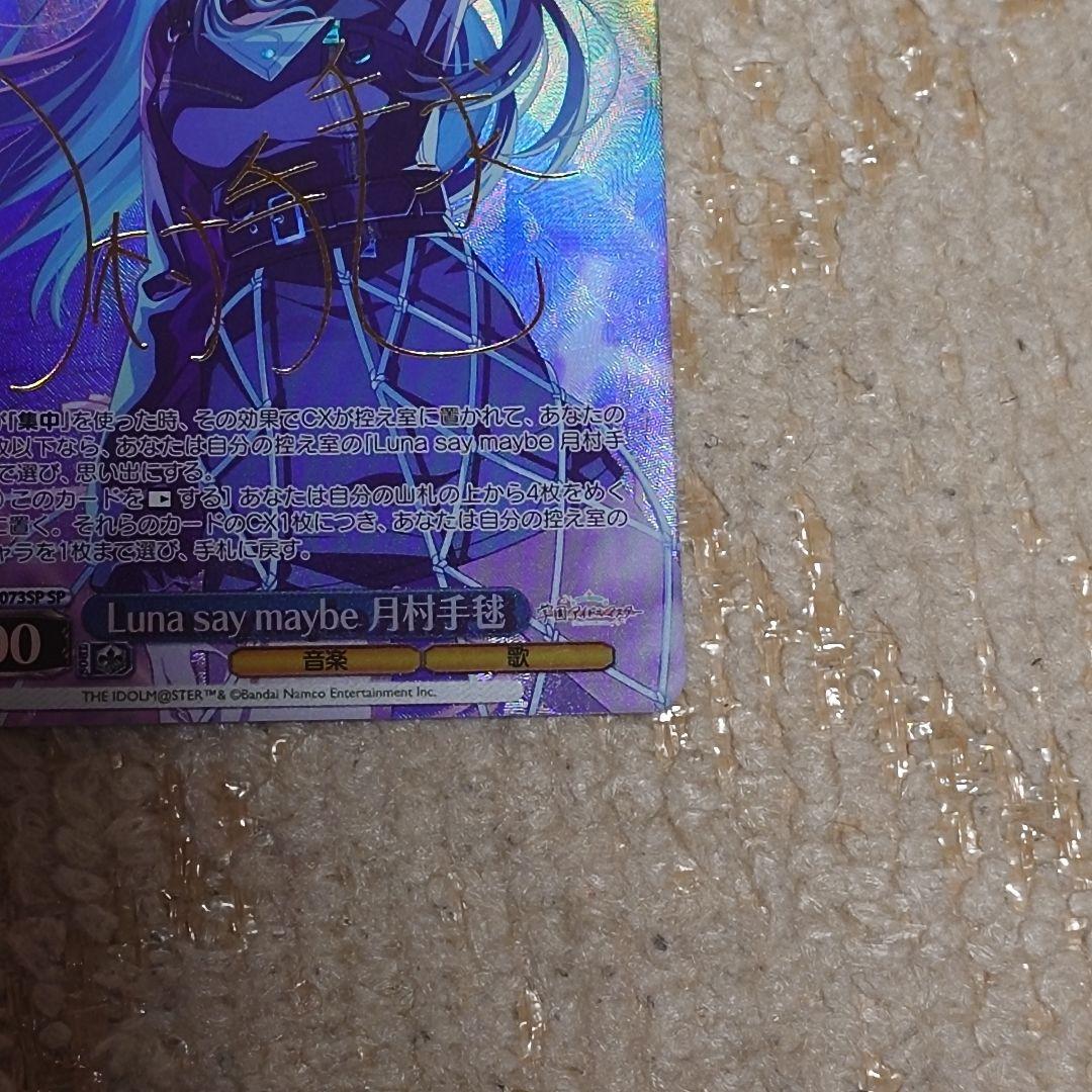 ヴァイスシュヴァルツ学園アイドルマスターLuna say maybe月村手毬SP