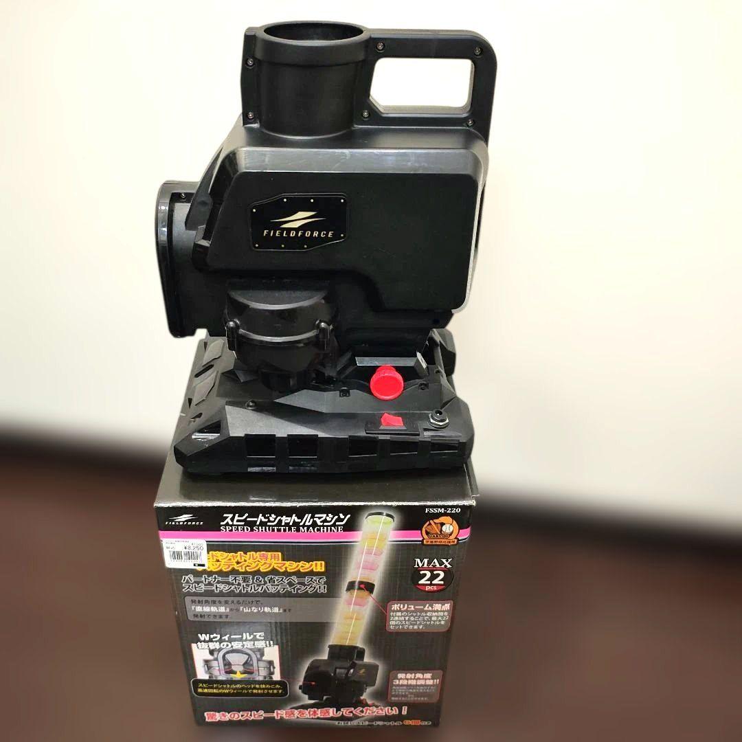 【オプション多数】フィールドフォース スピードシャトルマシン　総額約15000円