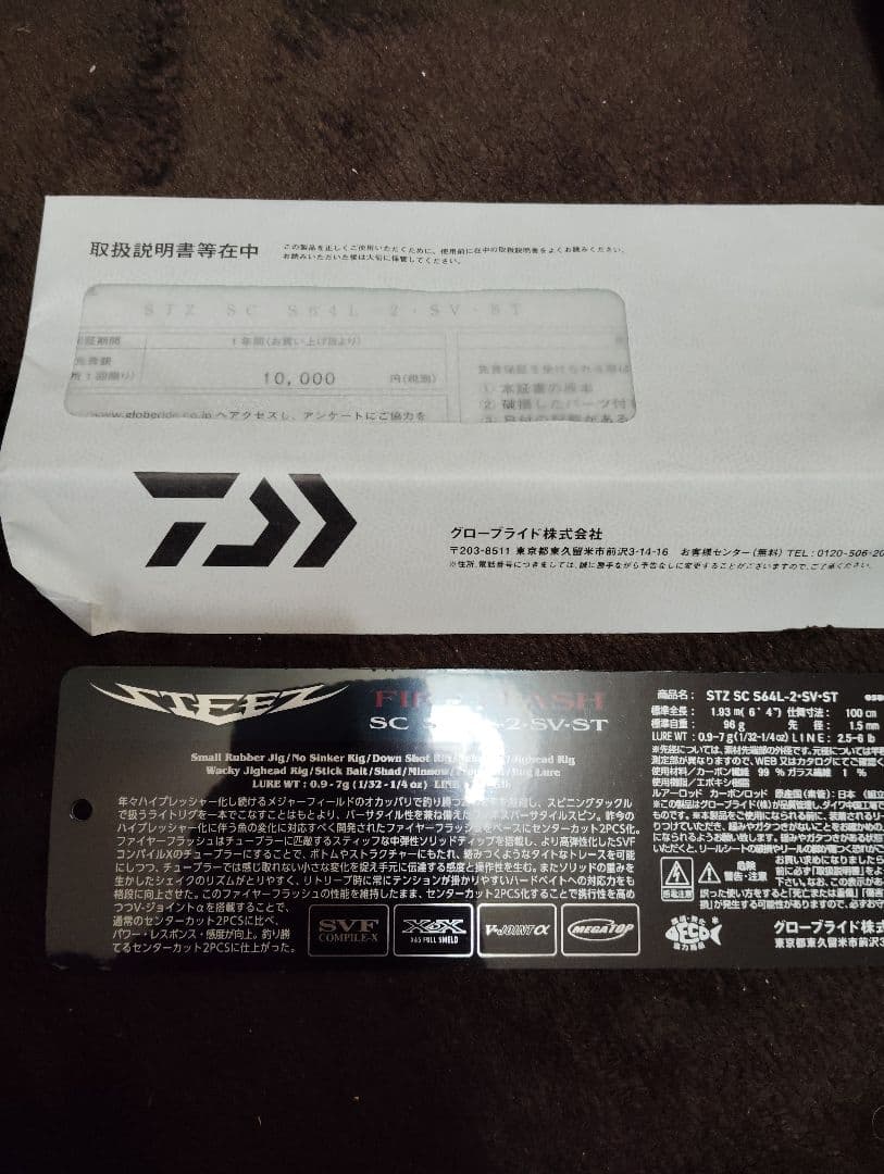 超美品ダイワスティーズファイヤーフラッシュ SC S64L-2-SV-ST