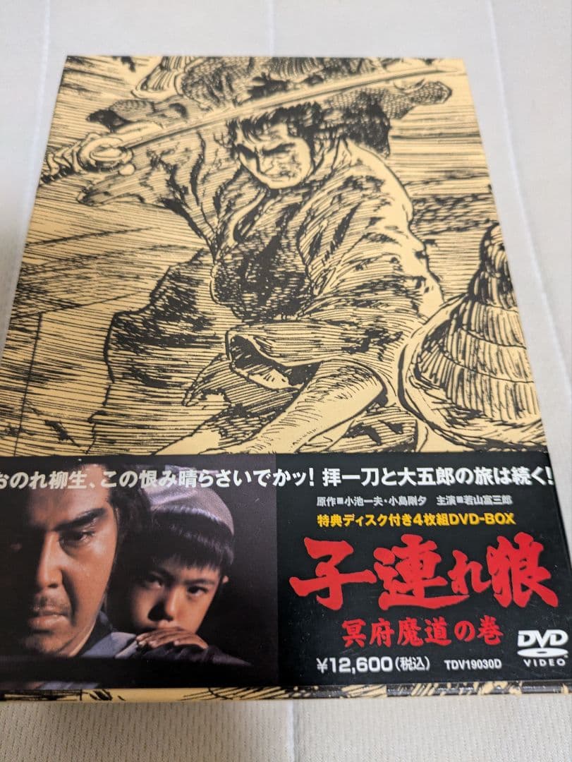 子連れ狼 DVD-BOX 冥府魔道の巻　二河白道の巻