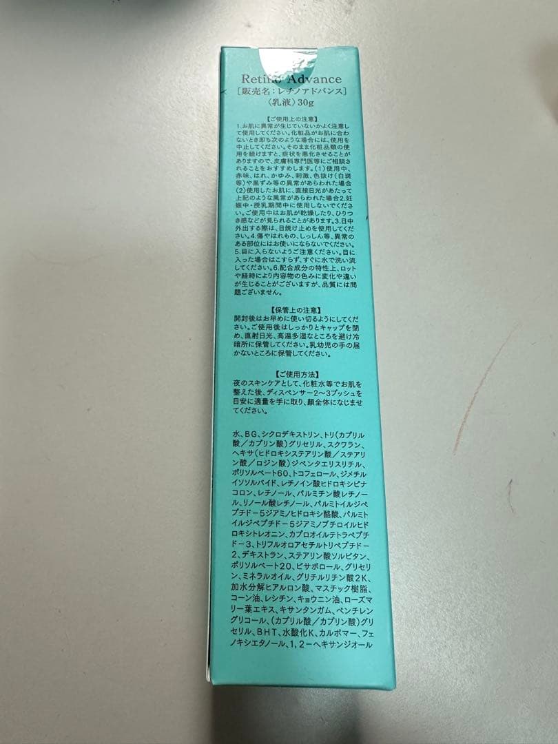 At. レチノアドバンス　エルムクリニック