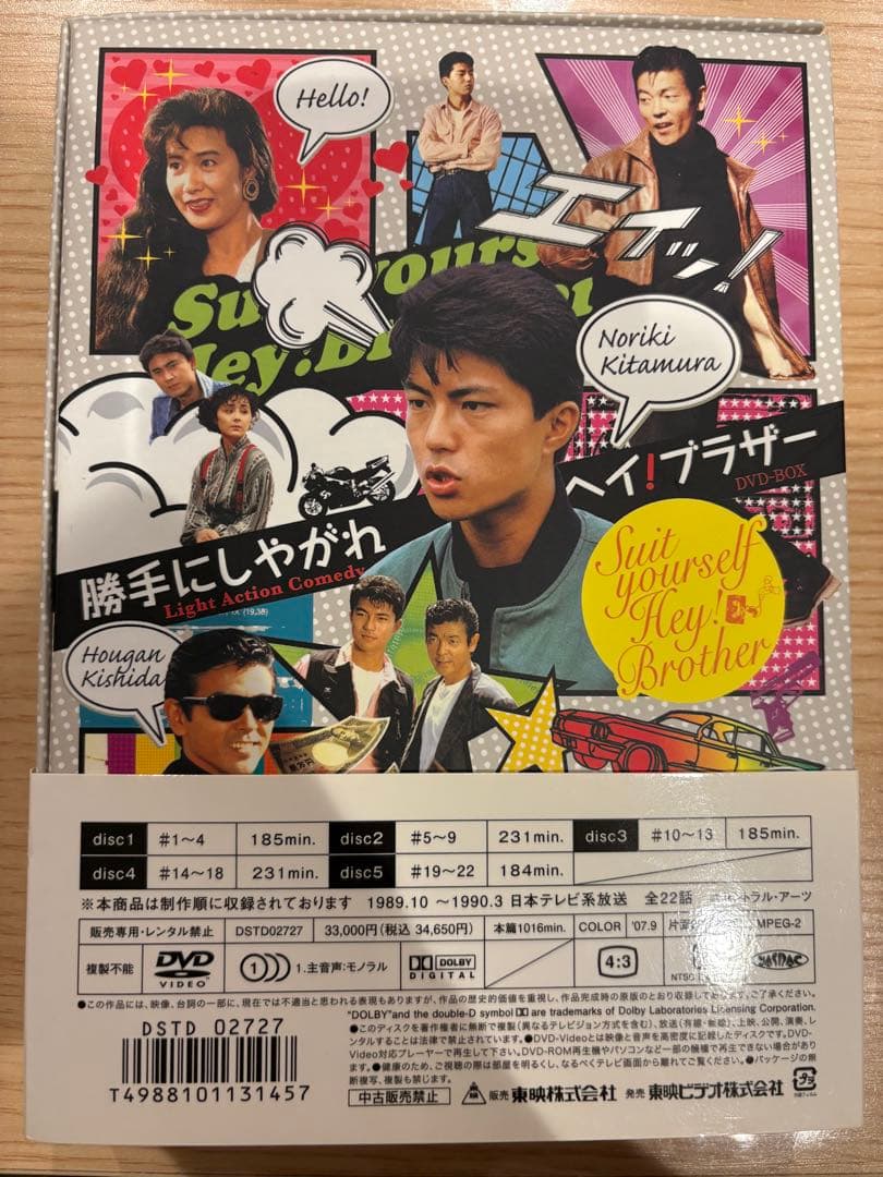 勝手にしやがれ ヘイ!ブラザー DVD-BOX